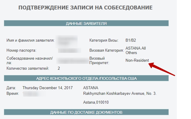 Виза в США для граждан России в Казахстане