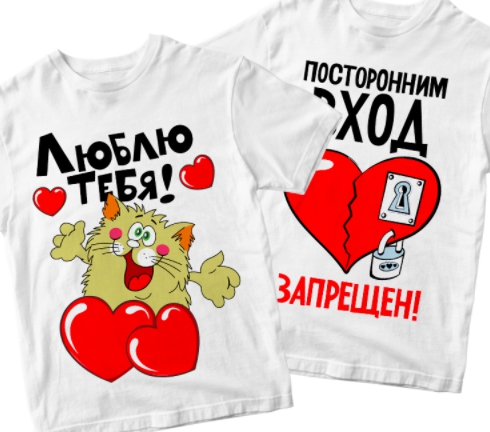 Парные футболки для влюбленных в Москве 306dc48b1c