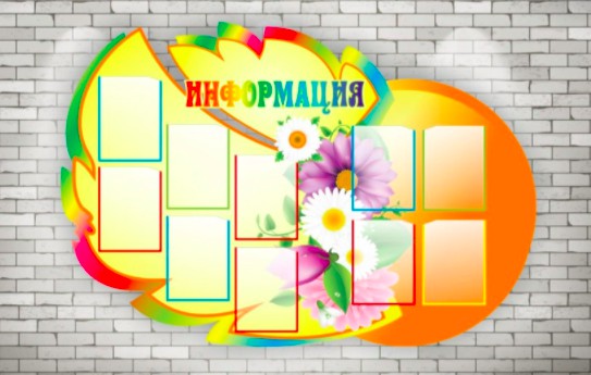 Стенды для школ и детских садов в Челябинске E8850e5f52