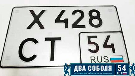Квадратные номера нового образца в Новосибирске 80cf877b12