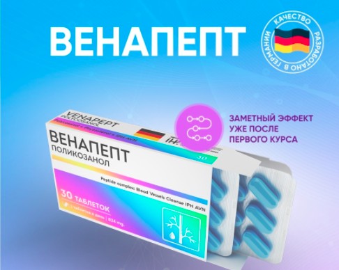 Препарат Венапепт - подробная информация и отзывы 5ffe72fc4f