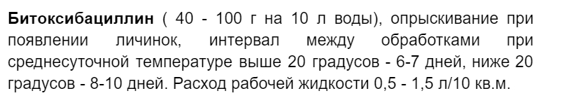 рецепт с битоксибациллином от личиночной стадии колорадского жука