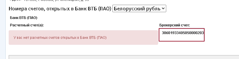 Как пополнить банковский счет в Беларуси из России