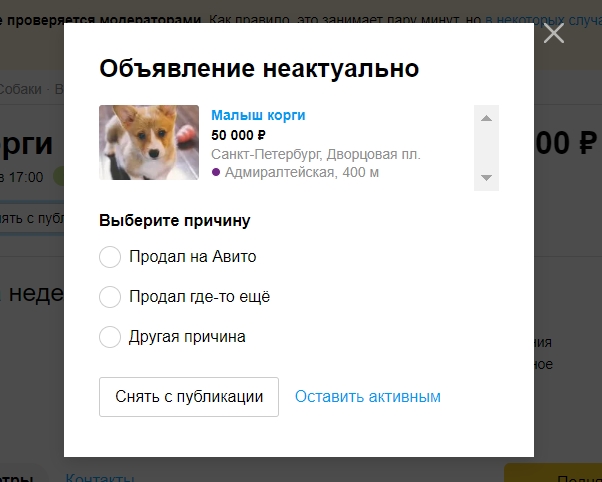 Временно снять объявление — Служба поддержкиАвито