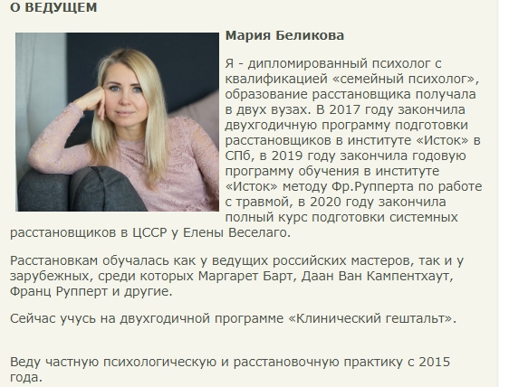 [Центр Современных системных расстановок Елены Веселаго] Сильная женщина  (Мария Беликова)