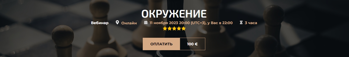 Окружение (Александр Палиенко, Николь Кустовская)