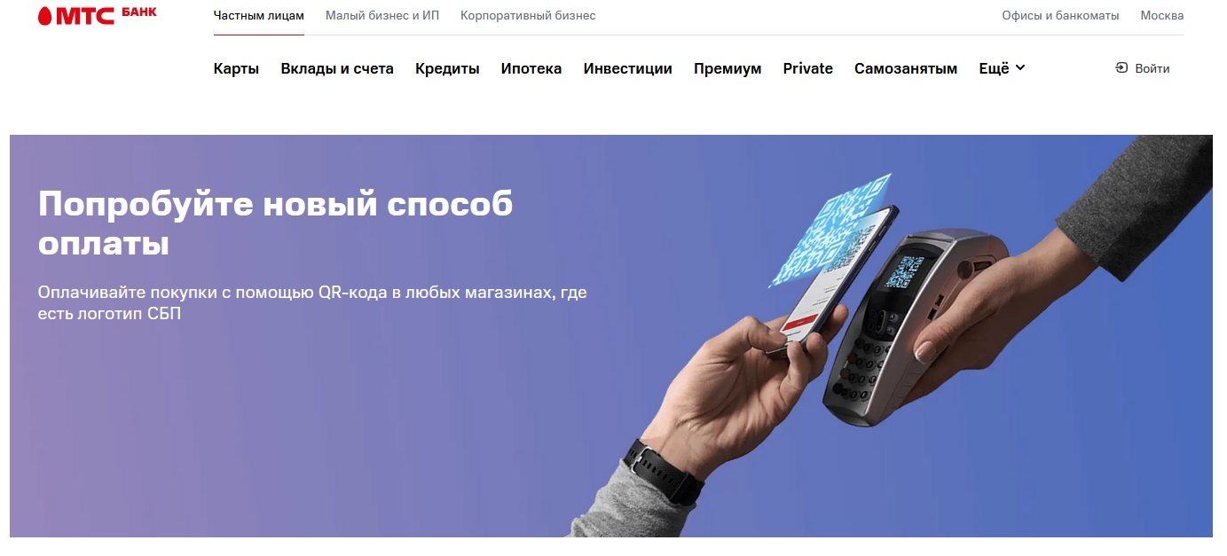 Акция «50 рублей за оплату по QR» от МТС банка