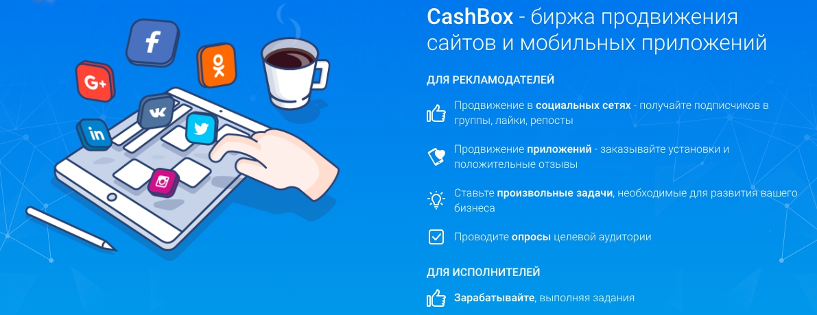 5c58e6dc92 Сервис CashBOX   эффективная реклама и заработок в социальных сетях