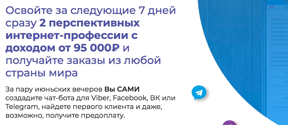 5a29fa18a1 Освойте за следующие 7 дней сразу 2 перспективных интернет профессии с доходом от 95 000 и получайте заказы из любой страны мира