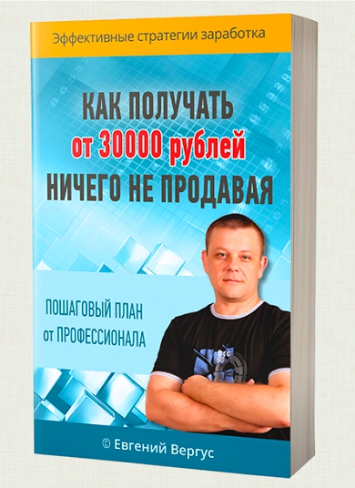 fae213b6de Как получать от 30 000 рублей, ничего не продавая