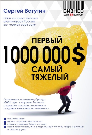 aa1bba9f59 [КНИГА] Первый 1000000$ самый тяжелый (Аудио)