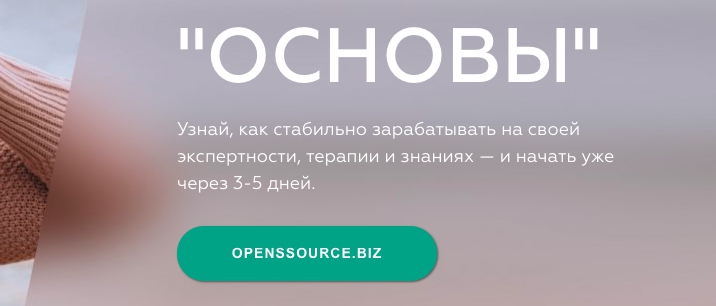 b092abbe8a Узнай, как стабильно зарабатывать на своей экспертности, терапии и знаниях — и начать уже через 3 5 дней.