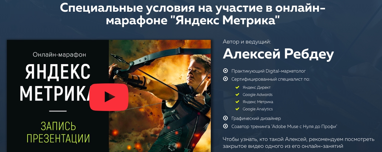 fa5d407a70 [ЭКСКЛЮЗИВ] Онлайн марафон Яндекс Метрика. VIP комплект.