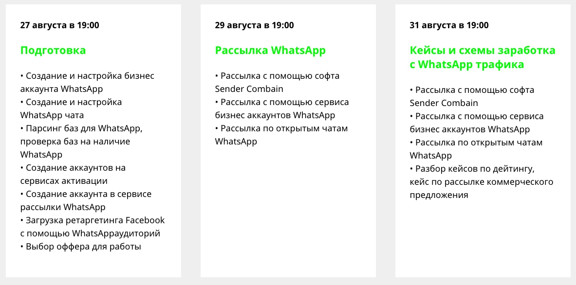 Бесплатные аккаунты whatsapp