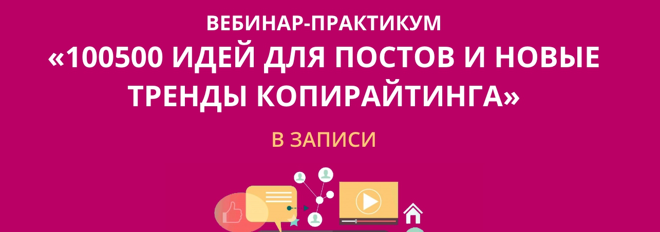 0cc2ec49cc photo 0cc2ec49cc 100500 идей для постов и новые тренды копирайтинга