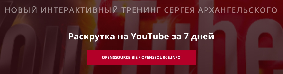ceaff1f8c4 Раскрутка на YouTube за 7 дней