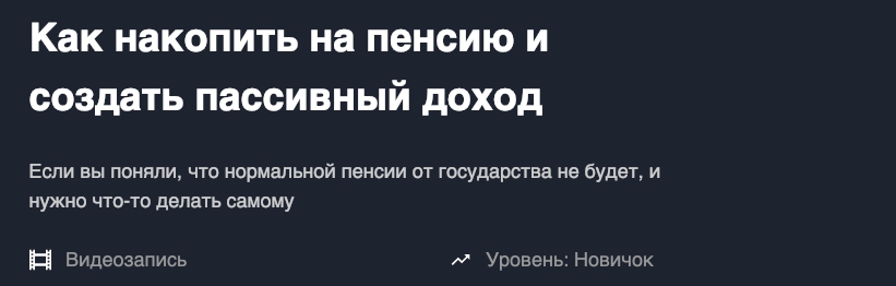 0641536617 Как накопить на пенсию и создать пассивный доход