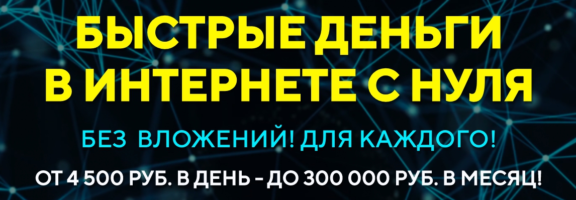 ac5f847b2e [GLOPART] Быстрые деньги в интернете с нуля. Премиум пакет.