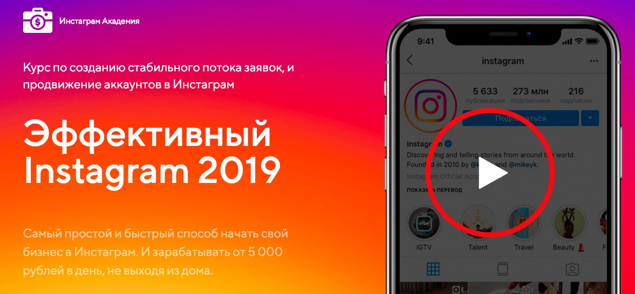 4f9c48193b [GLOPART] Эффективный Instagram 2019
