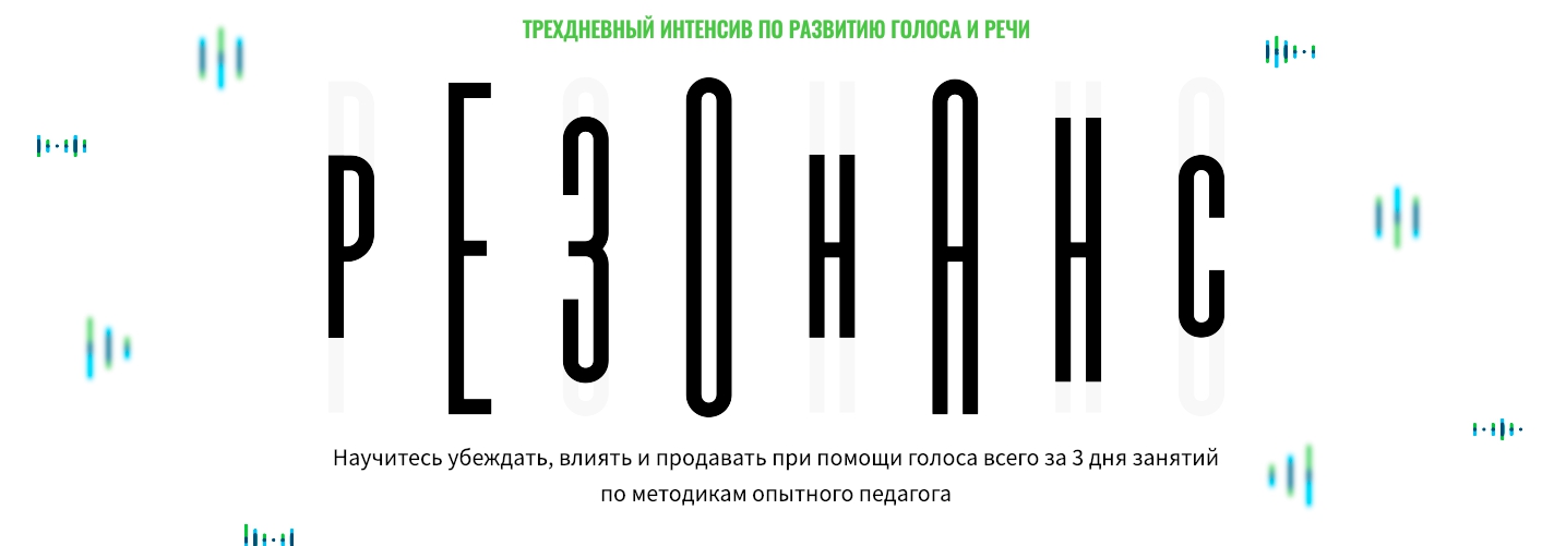 aa8178836f Научитесь убеждать, влиять и продавать при помощи голоса