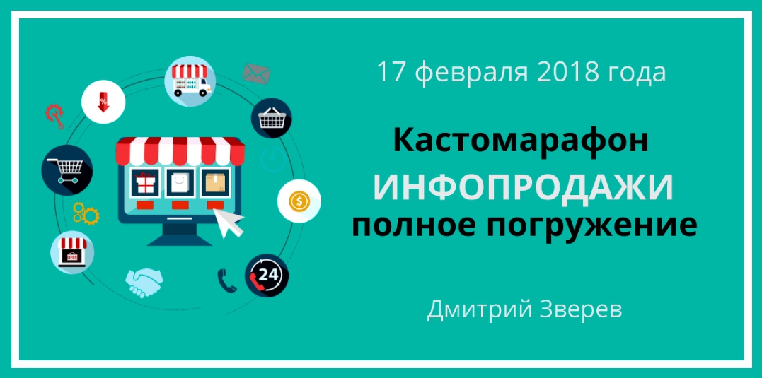 5f3bbc0ed1 [ЭКСКЛЮЗИВ] Инфопродажи   полное погружение за один день