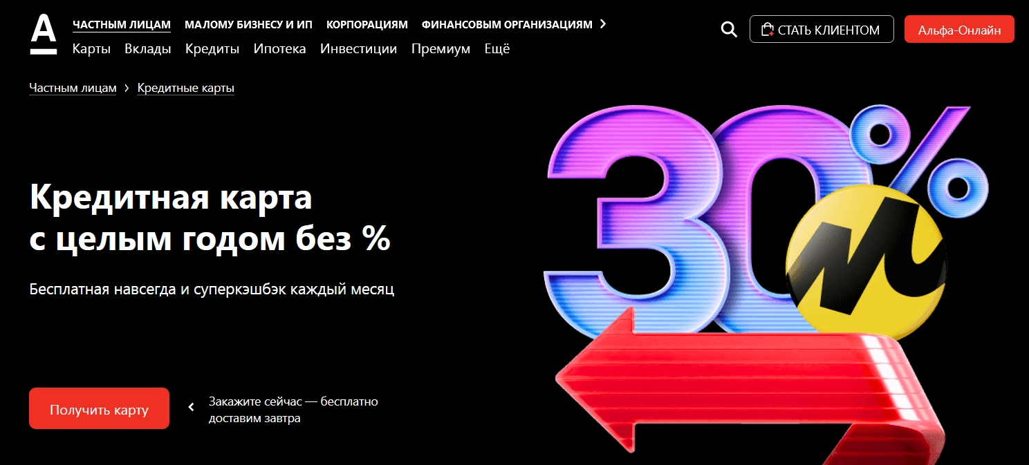 Акция «Скидка до 30% на Яндекс Маркете» от Альфа-Банка